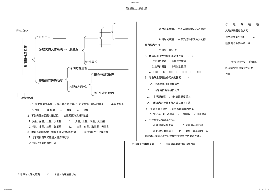 2022年第一节地球的宇宙环境导学案 .pdf_第2页
