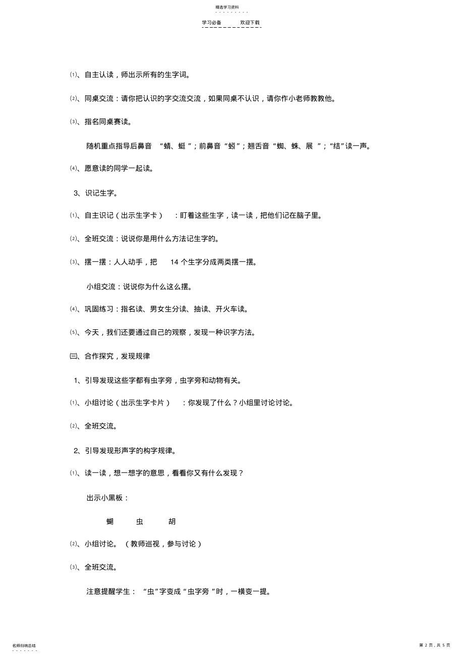 2022年人教版小学语文一年级上册识字四教案 2.pdf_第2页