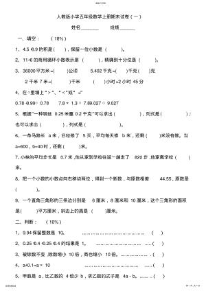 2022年人教版小学五年级数学上册期末试卷 5.pdf