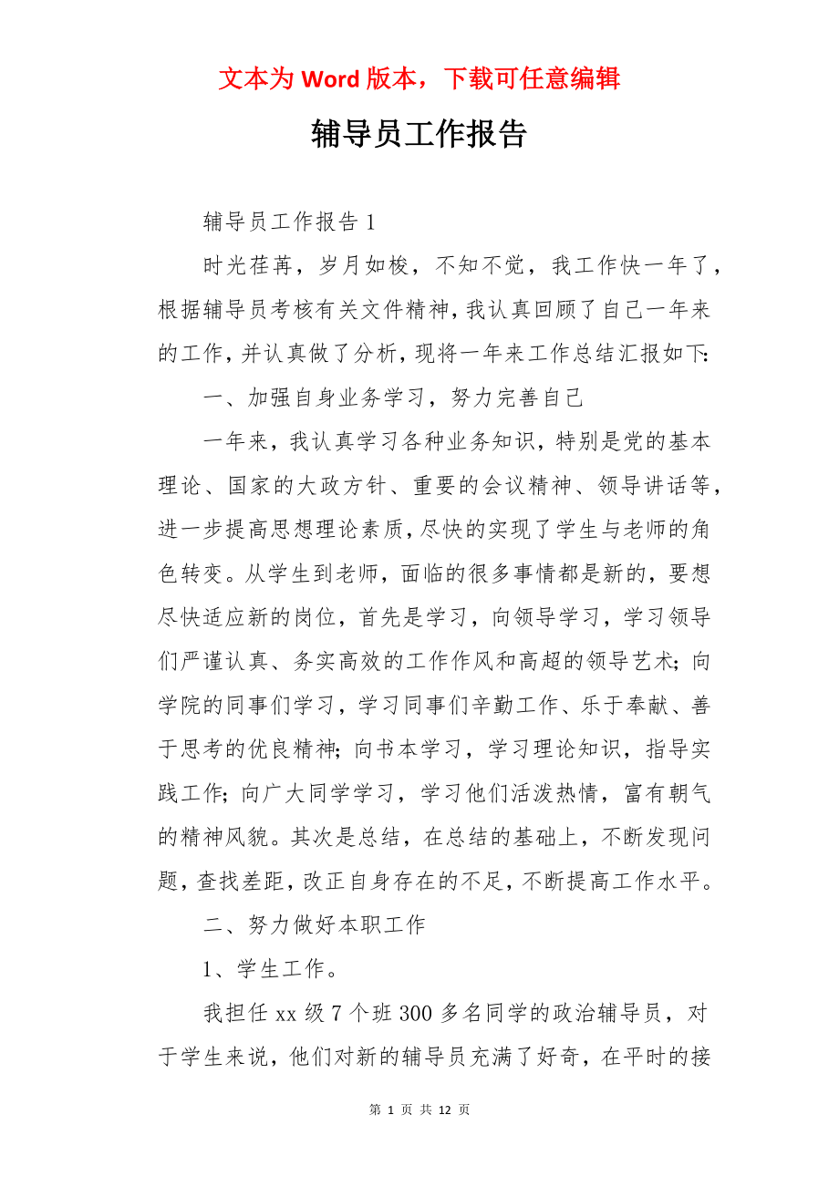 辅导员工作报告.docx_第1页