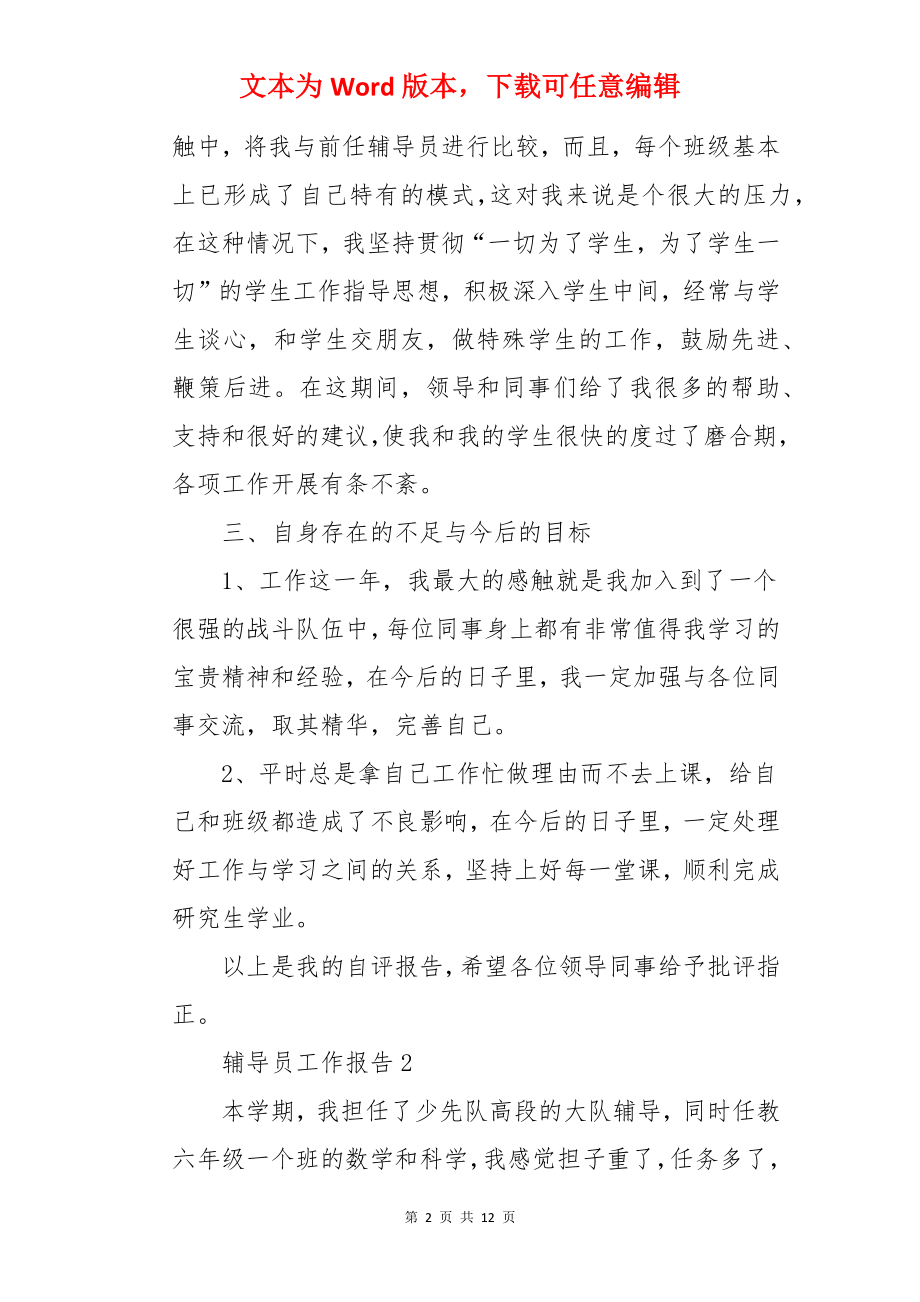 辅导员工作报告.docx_第2页