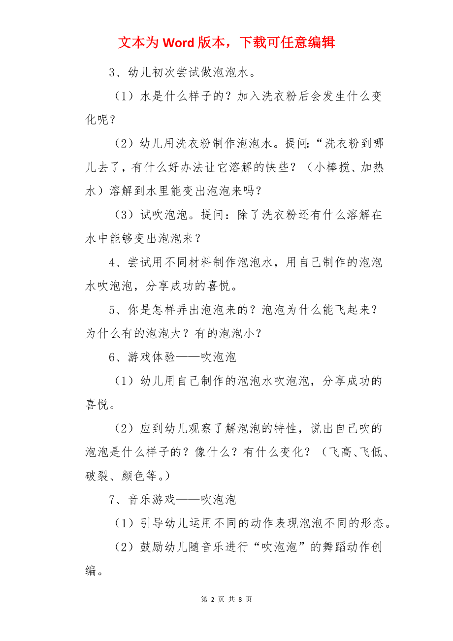 中班科学有趣的泡泡教案.docx_第2页