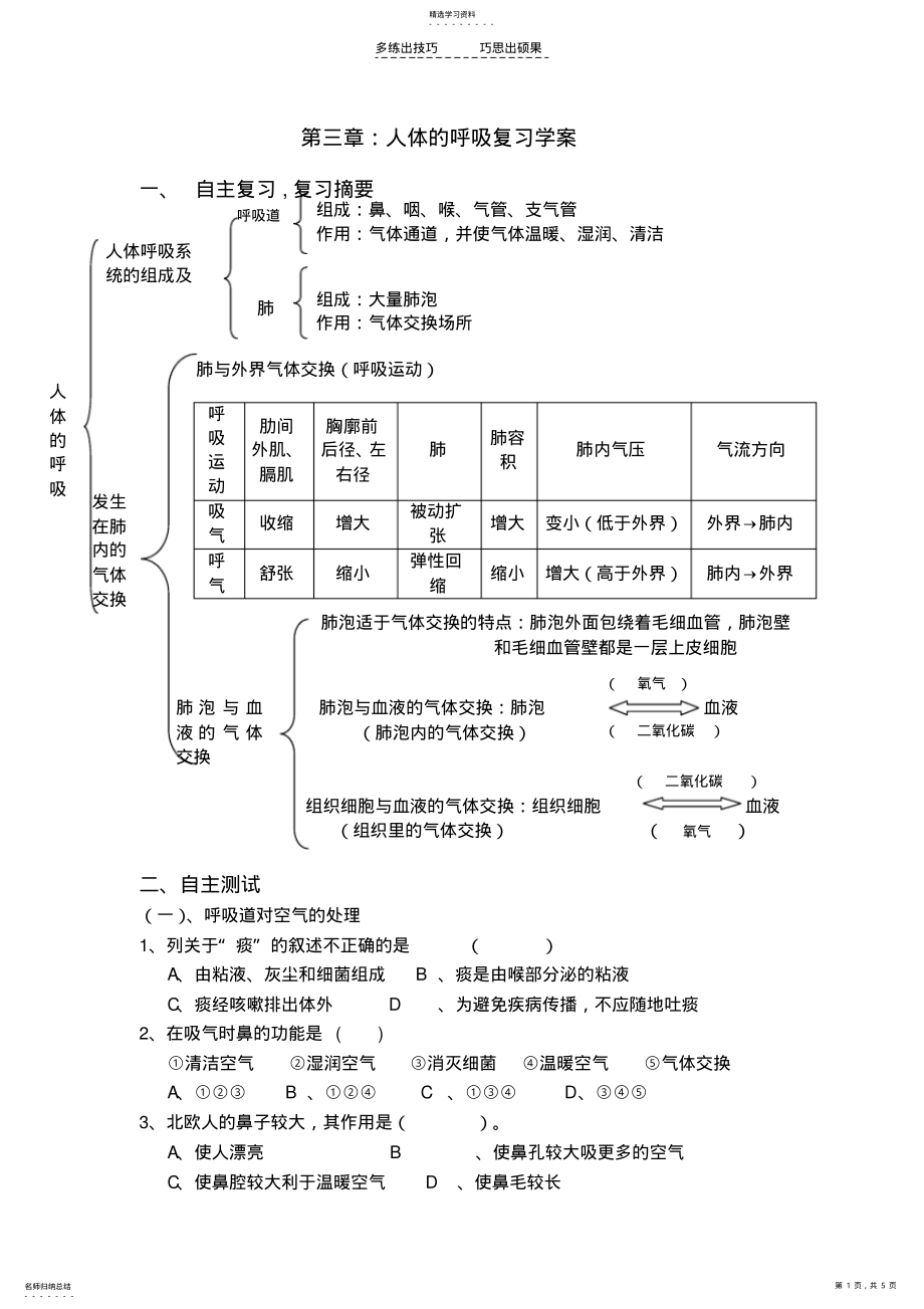 2022年第三章人体的呼吸复习学案 .pdf_第1页