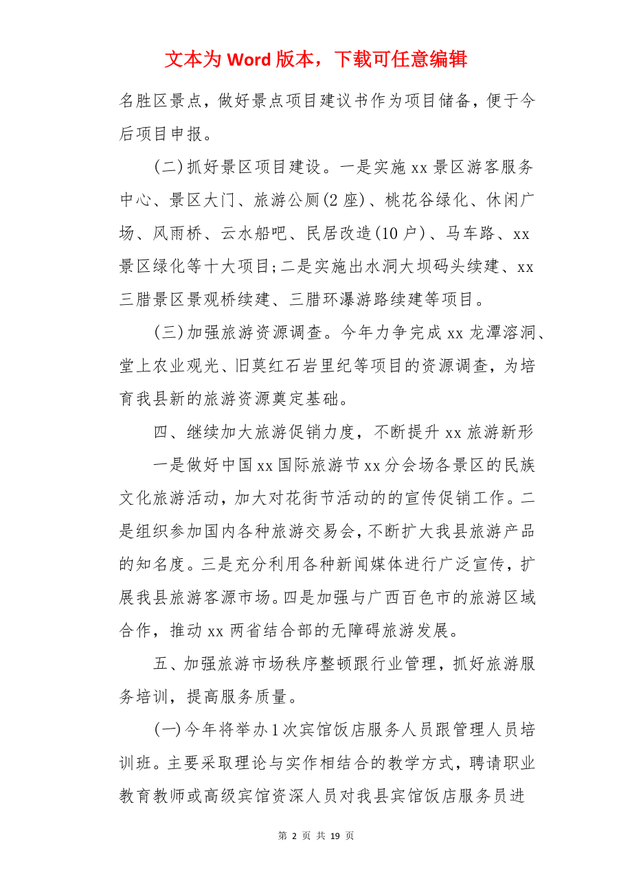 旅行社年度工作计划.docx_第2页