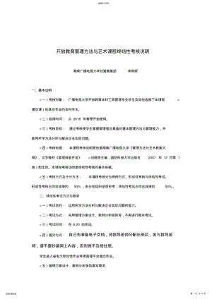 2022年秋行本管理方法与艺术课程终结性考核说明 .pdf