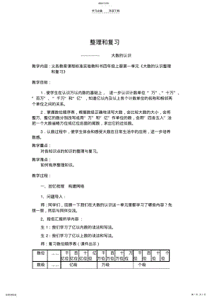 2022年人教版四年级数学上册第一单元整理和复习教案 2.pdf