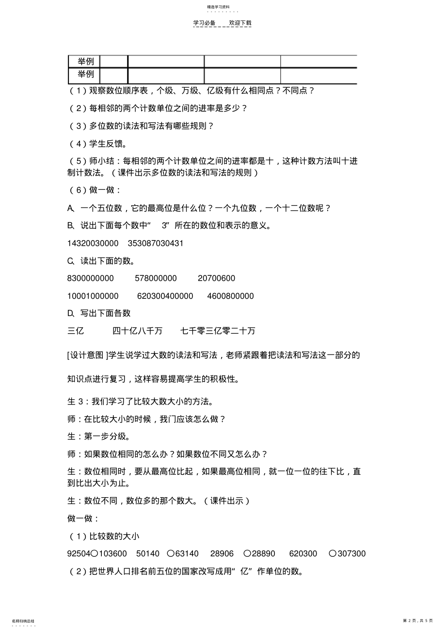 2022年人教版四年级数学上册第一单元整理和复习教案 2.pdf_第2页