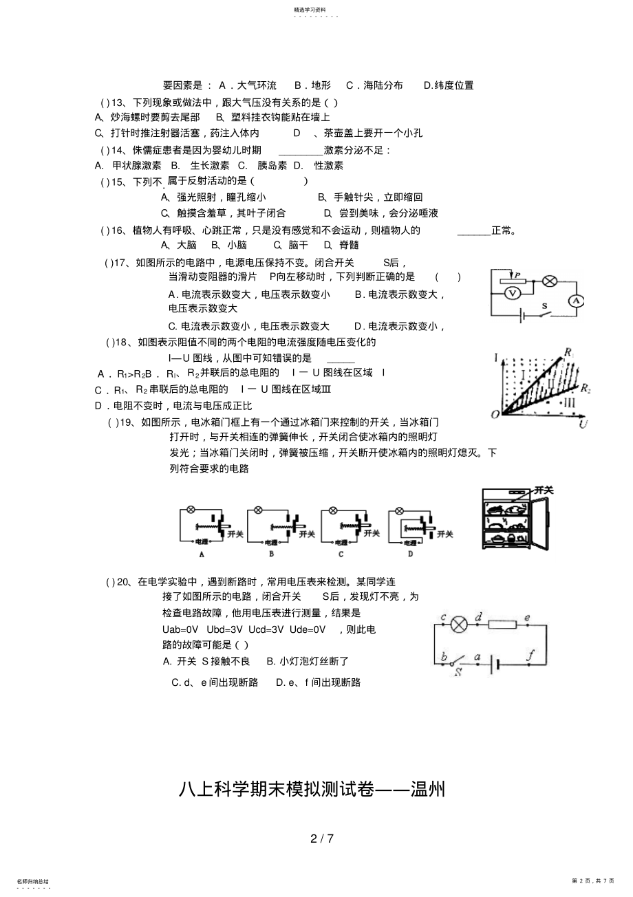 2022年科学八上科学期末模拟测试卷 .pdf_第2页