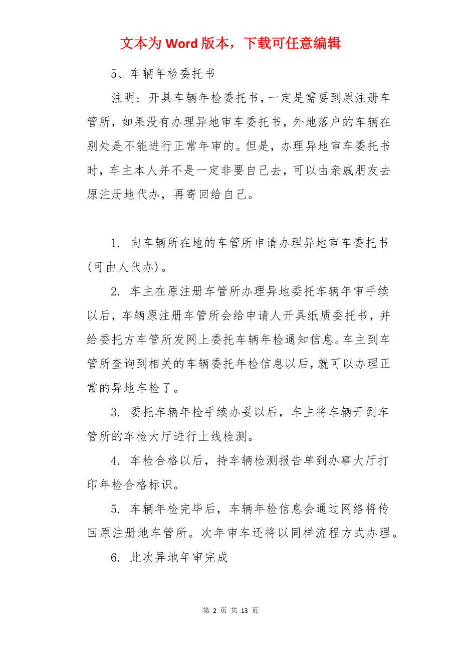 车辆年审委托书.docx_第2页