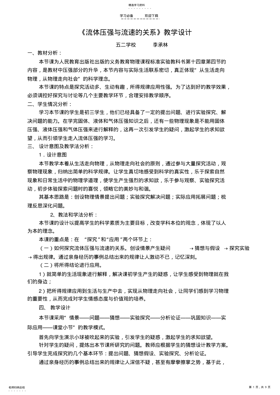 2022年第四节_流体压强与流速的关系教学设计 .pdf_第1页