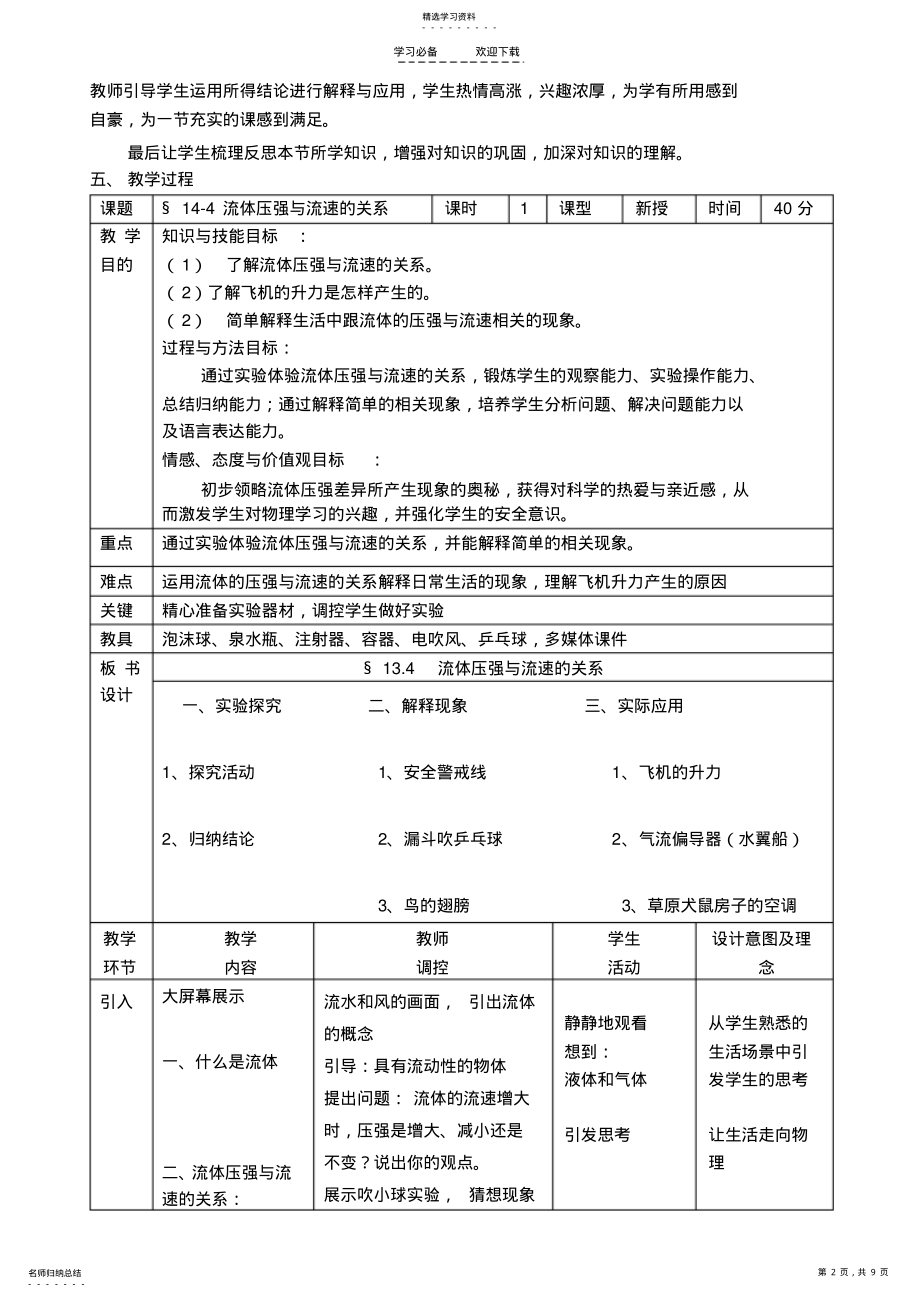 2022年第四节_流体压强与流速的关系教学设计 .pdf_第2页