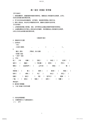 2022年祝福导学案新 .pdf