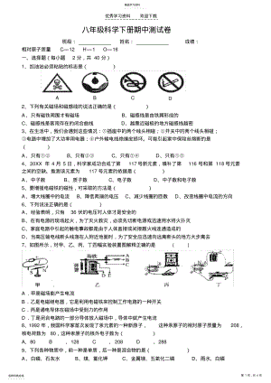 2022年八年级科学下册期中测试卷 .pdf