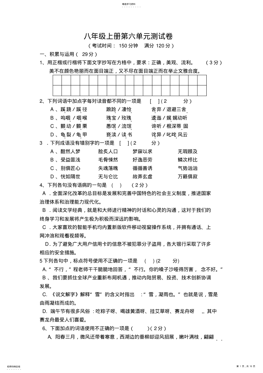 2022年八年级上册第六单元测试卷- .pdf_第1页