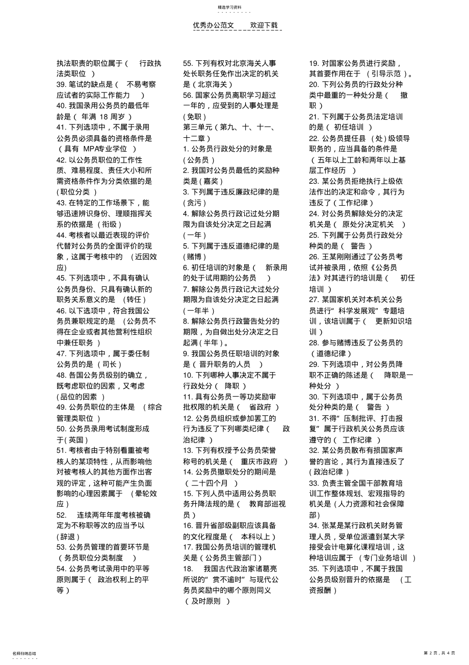 2022年公务员制度讲座调整 .pdf_第2页