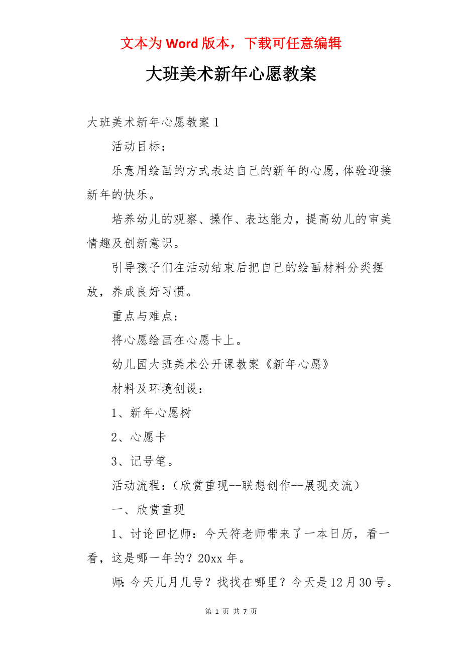 大班美术新年心愿教案.docx_第1页