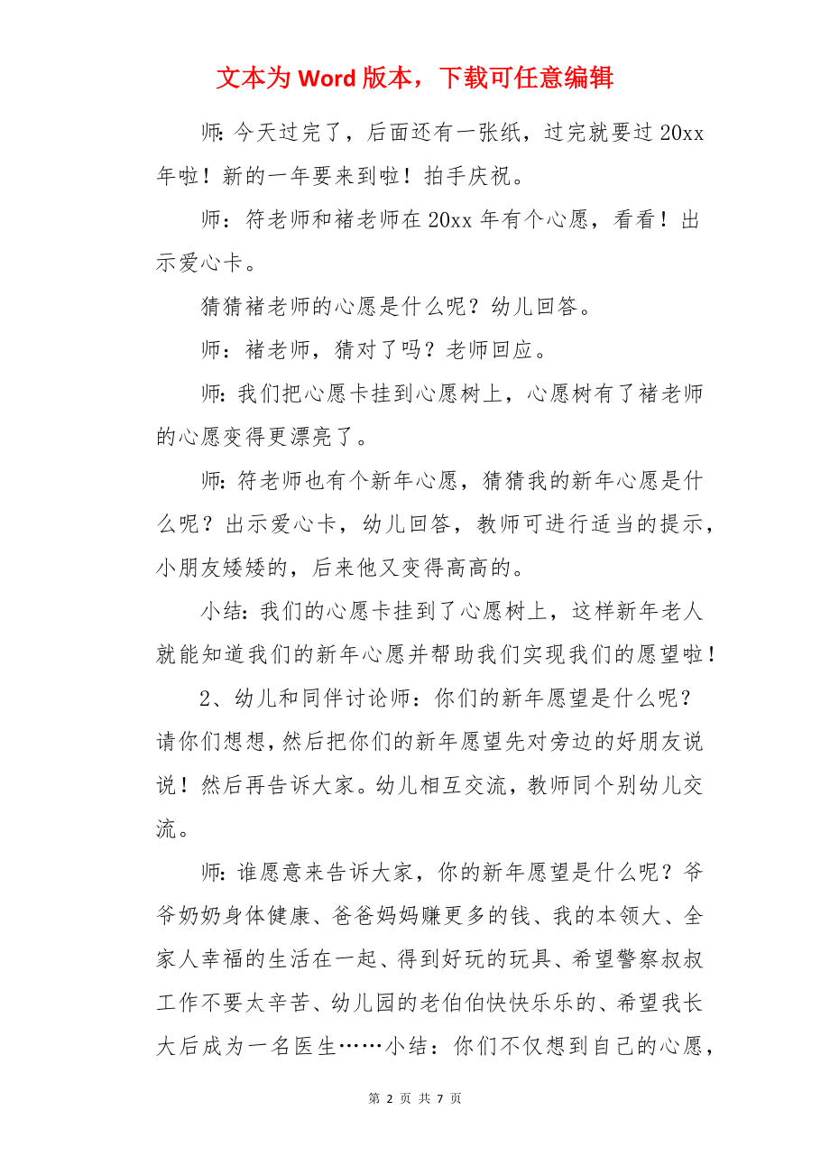 大班美术新年心愿教案.docx_第2页