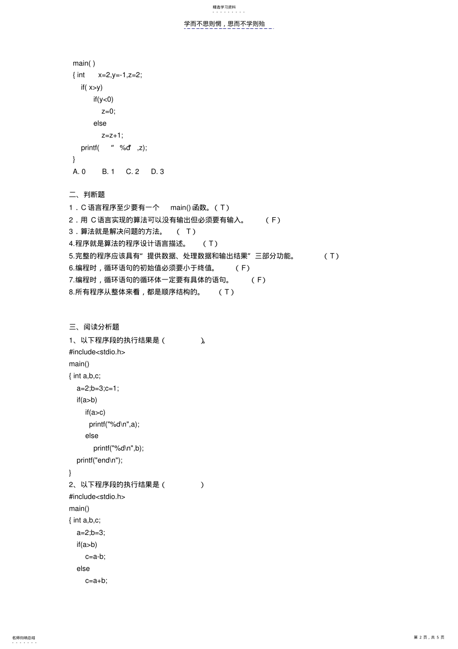 2022年程序设计基础练习题 .pdf_第2页