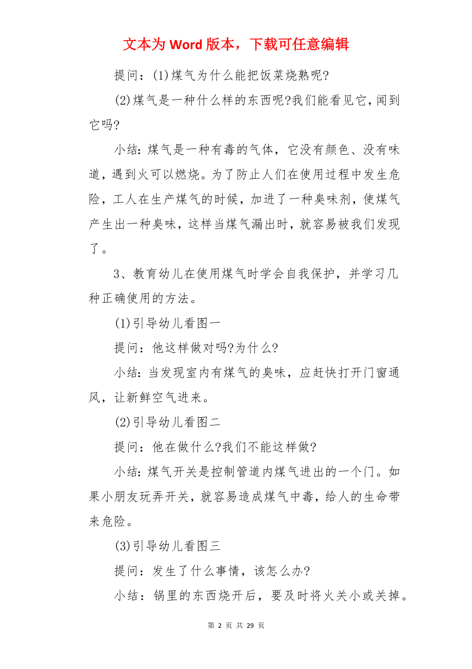 大班煤气安全教案.docx_第2页