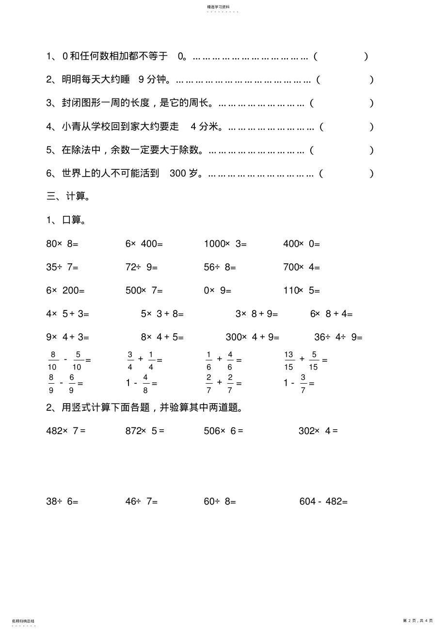 2022年人教版新课标小学三年级上册数学期末复习练习试卷 .pdf_第2页