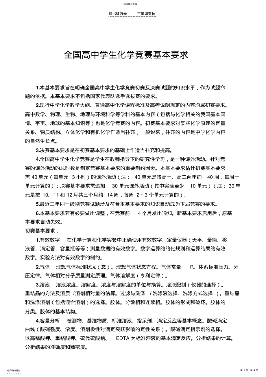 2022年全国高中化学竞赛考纲 .pdf_第1页