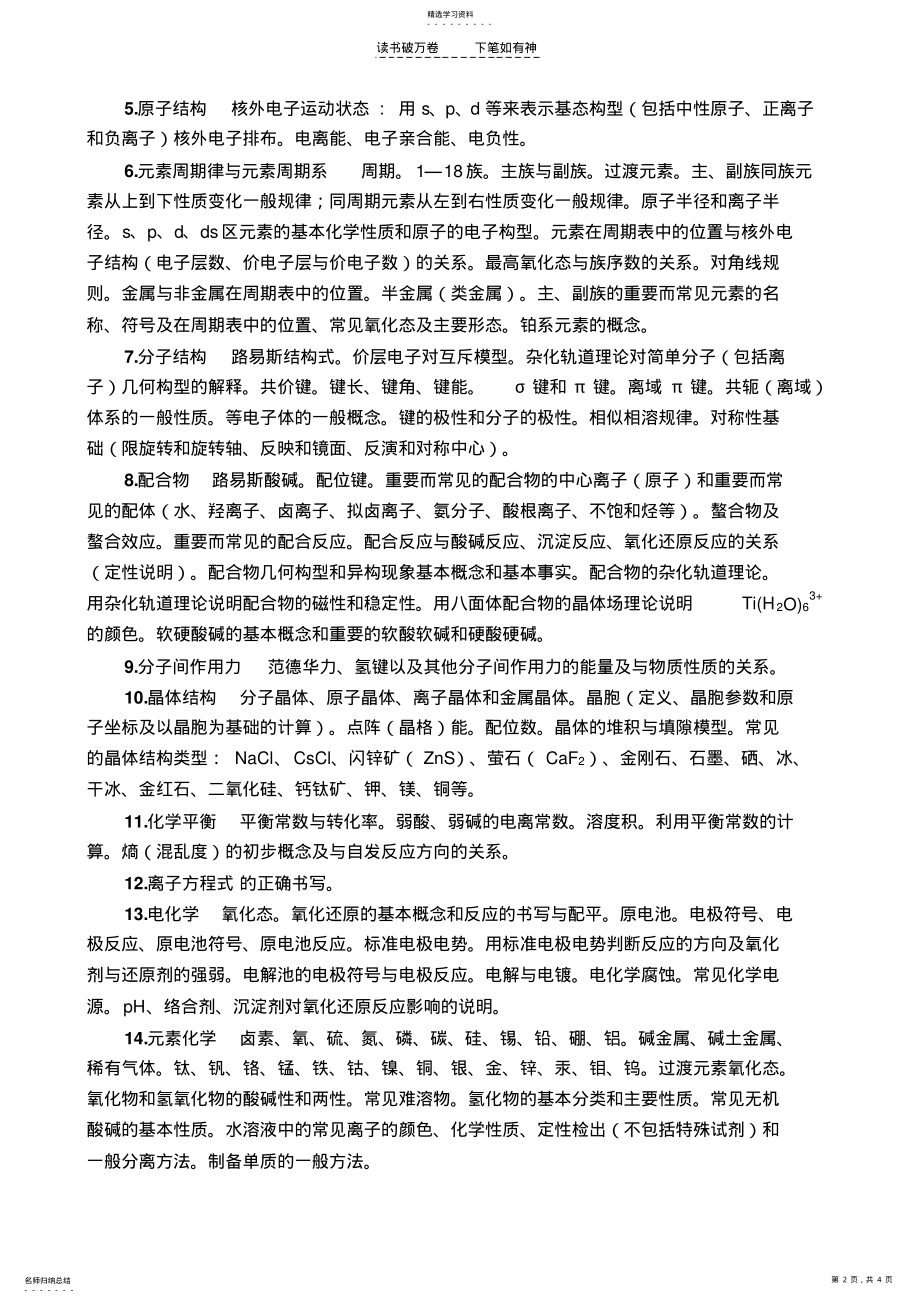 2022年全国高中化学竞赛考纲 .pdf_第2页