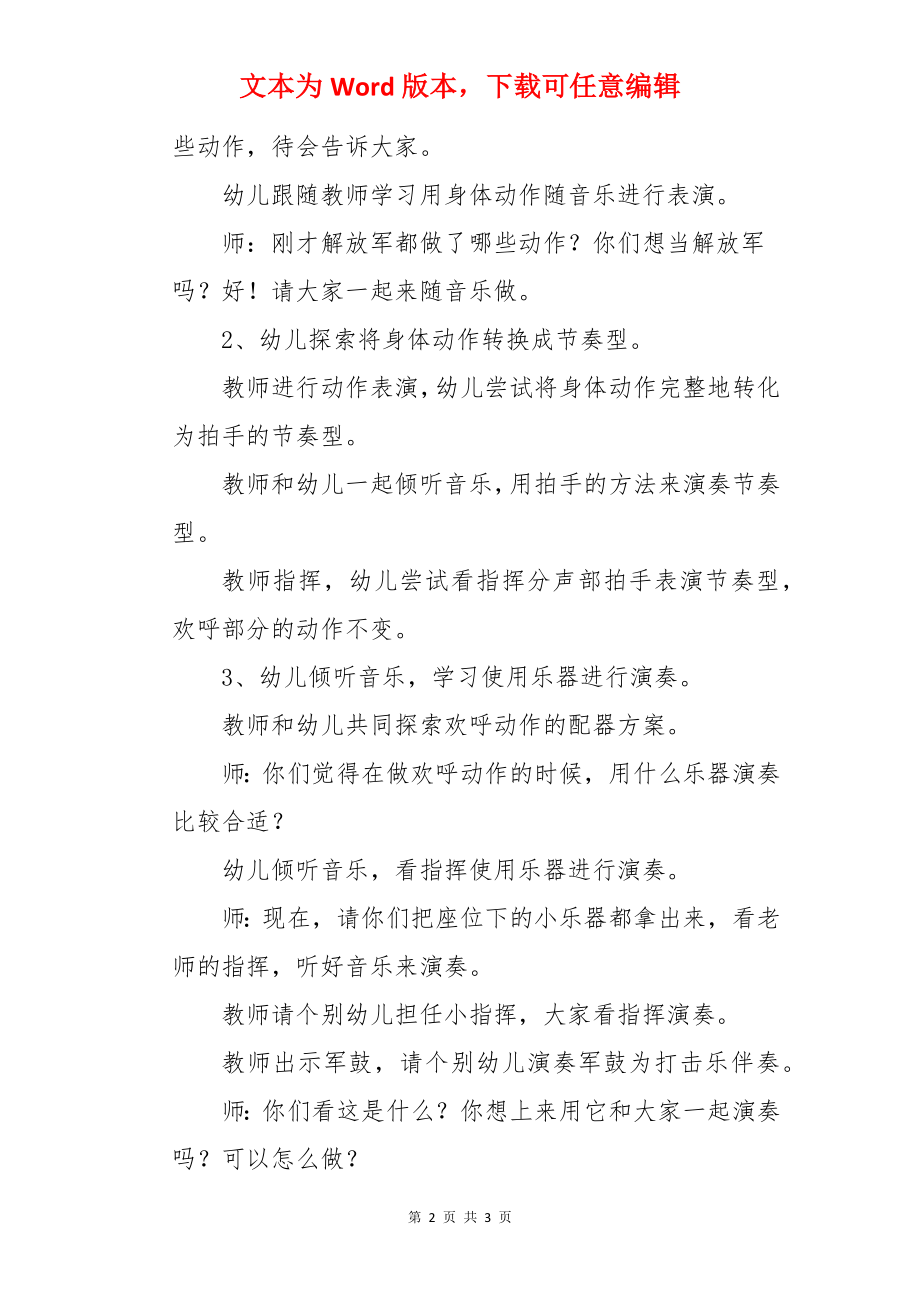 大班音乐活动教案《中国人民解放军进行曲》.docx_第2页