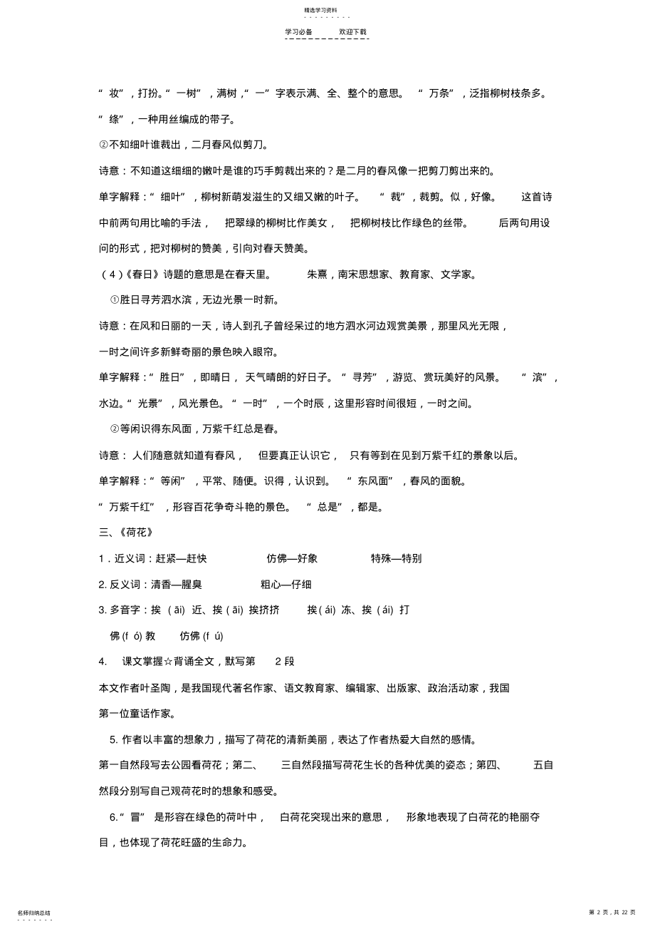 2022年人教版语文三年级下册复习资料 .pdf_第2页