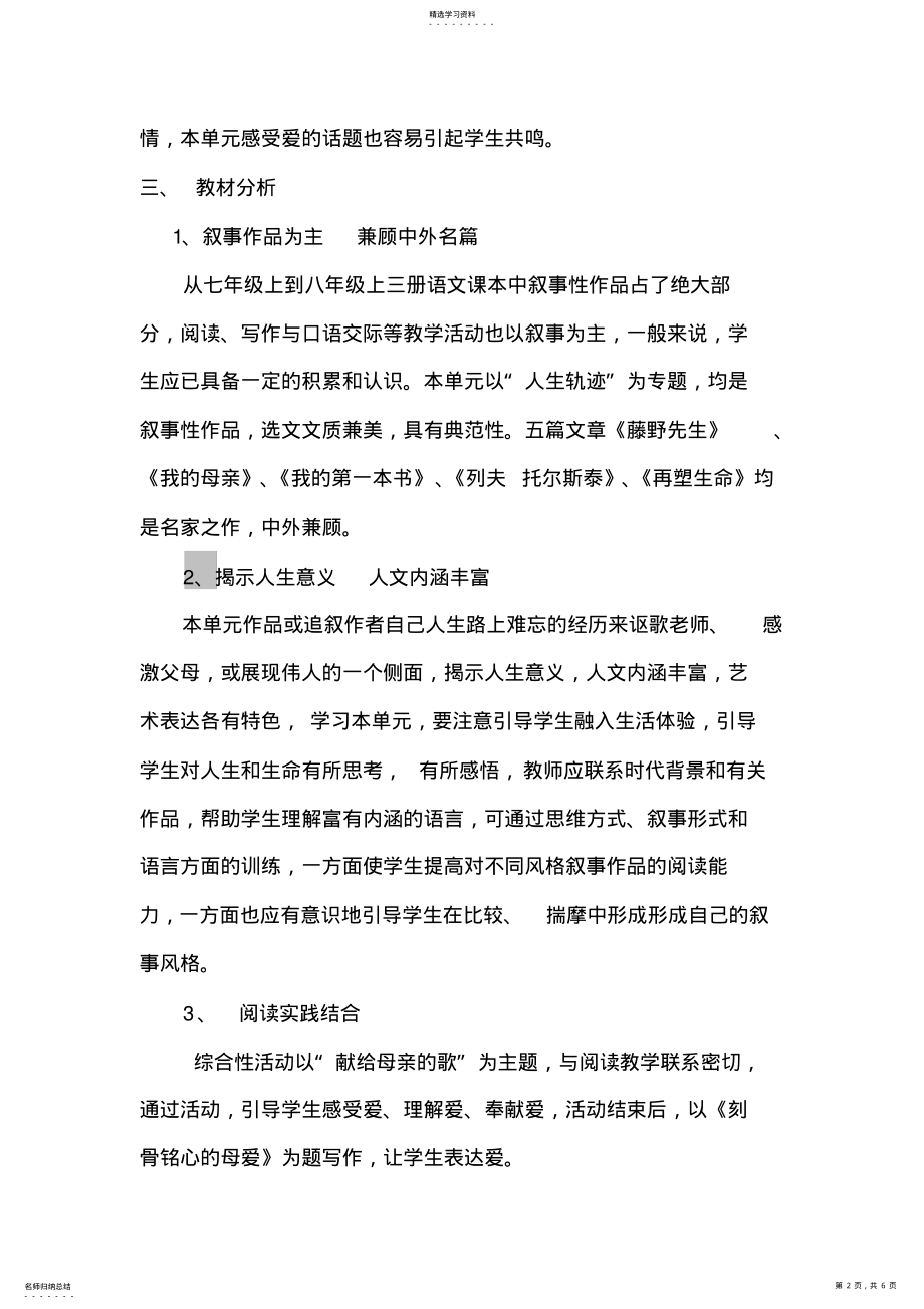 2022年八年级下学期第一单元说课稿 .pdf_第2页