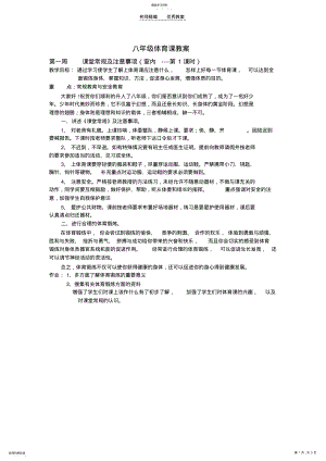 2022年八年级体育课教案 2.pdf