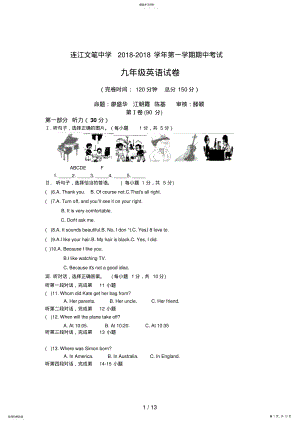 2022年福建省连江县文笔中学届九级上学期期中考试英语试题 .pdf