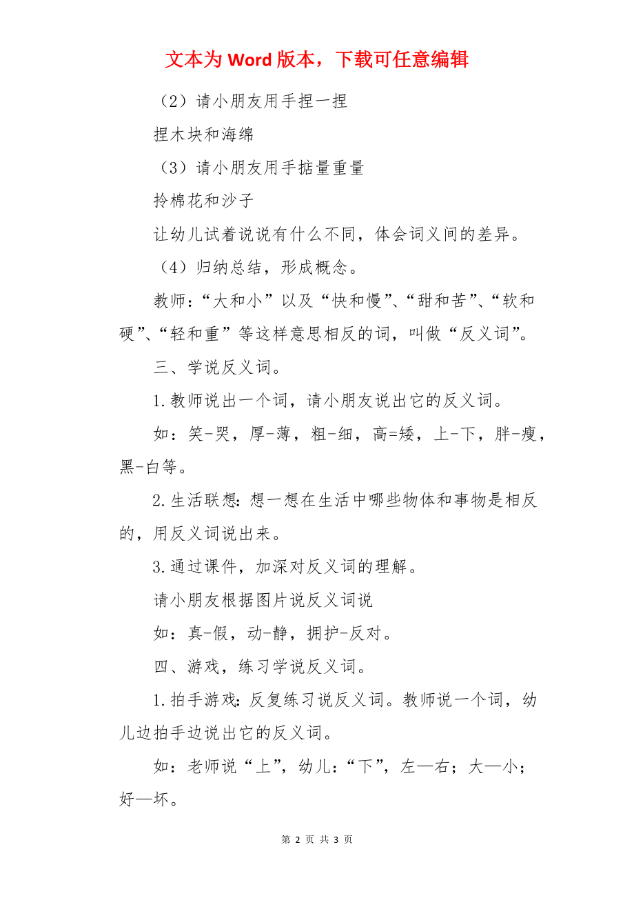 中班语言教案：学习反义词.docx_第2页