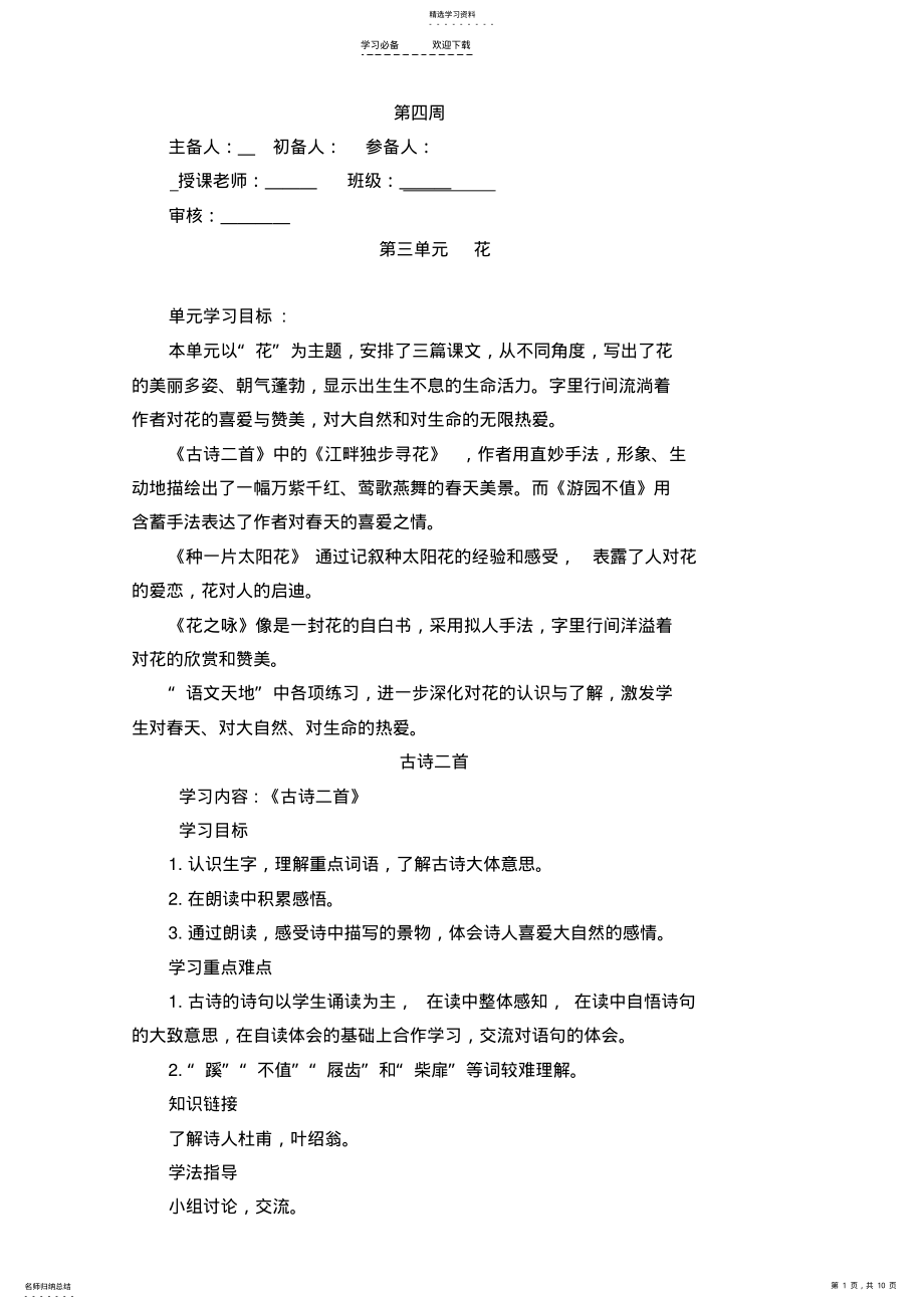 2022年第三单元花的导学案 .pdf_第1页