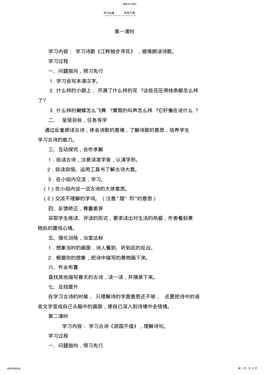 2022年第三单元花的导学案 .pdf_第2页