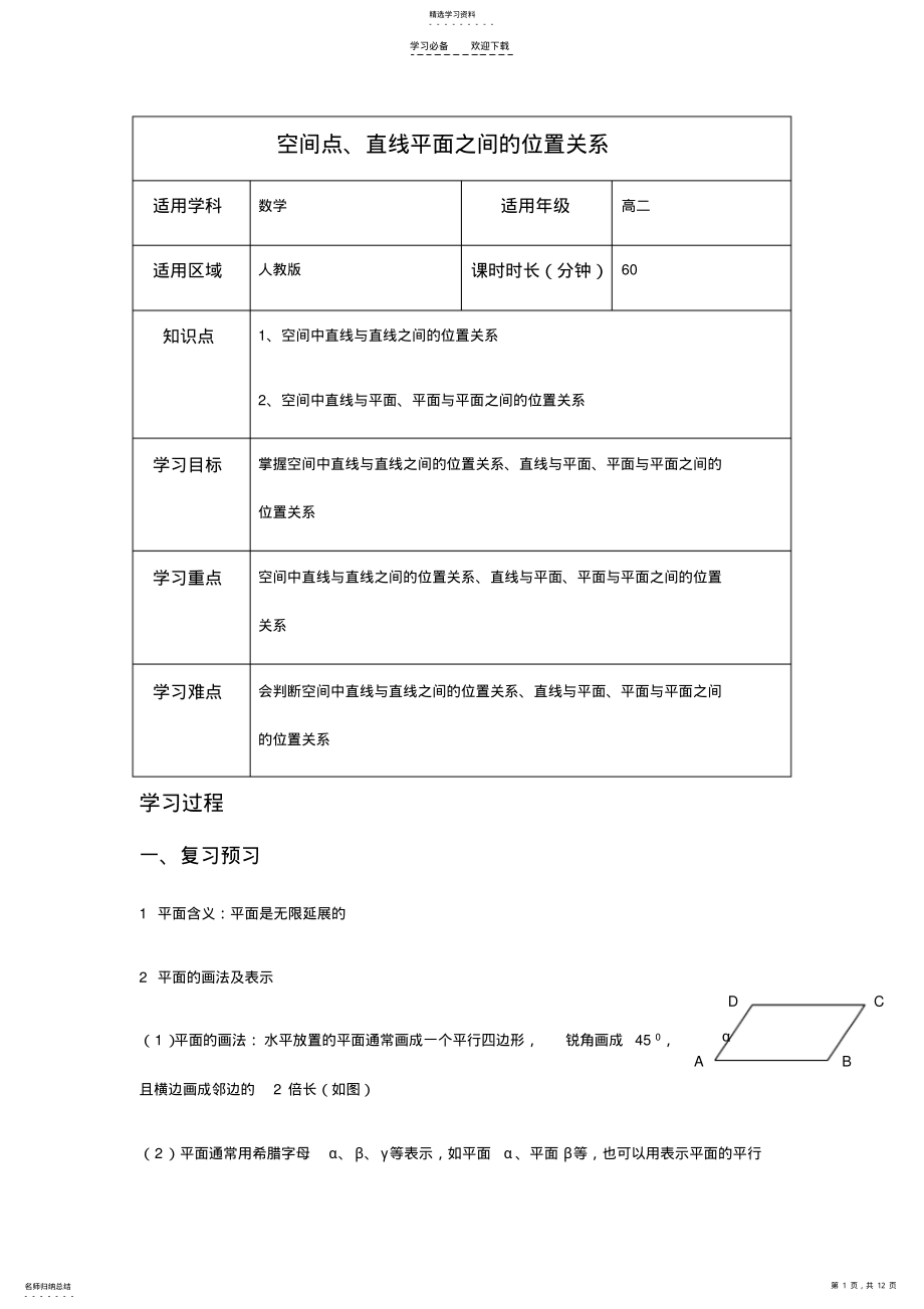 2022年空间点直线平面之间的位置关系教案 .pdf_第1页