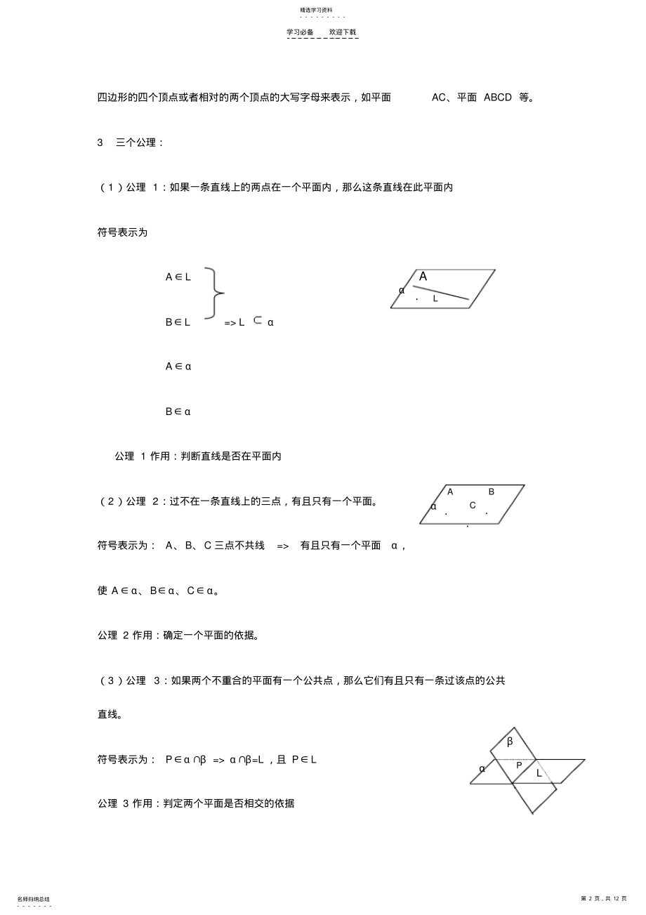 2022年空间点直线平面之间的位置关系教案 .pdf_第2页