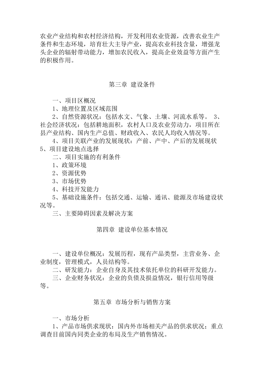 商业计划书和可行性报告CONTENTS1.doc_第2页