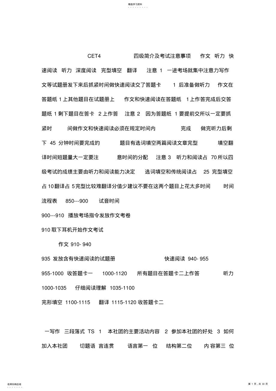 2022年全国大学英语四级辅导讲座课件 .pdf_第1页