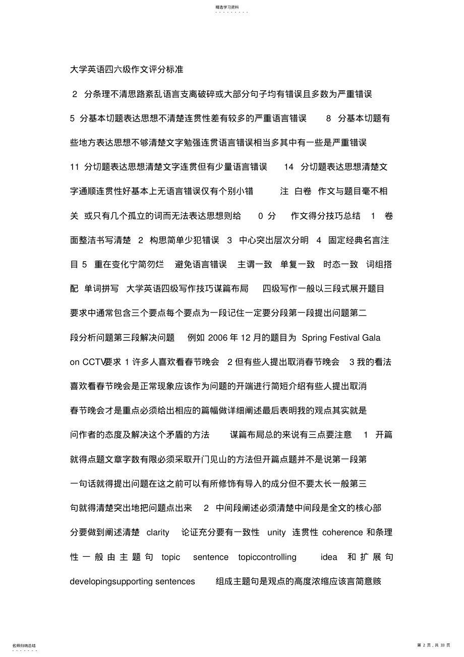 2022年全国大学英语四级辅导讲座课件 .pdf_第2页