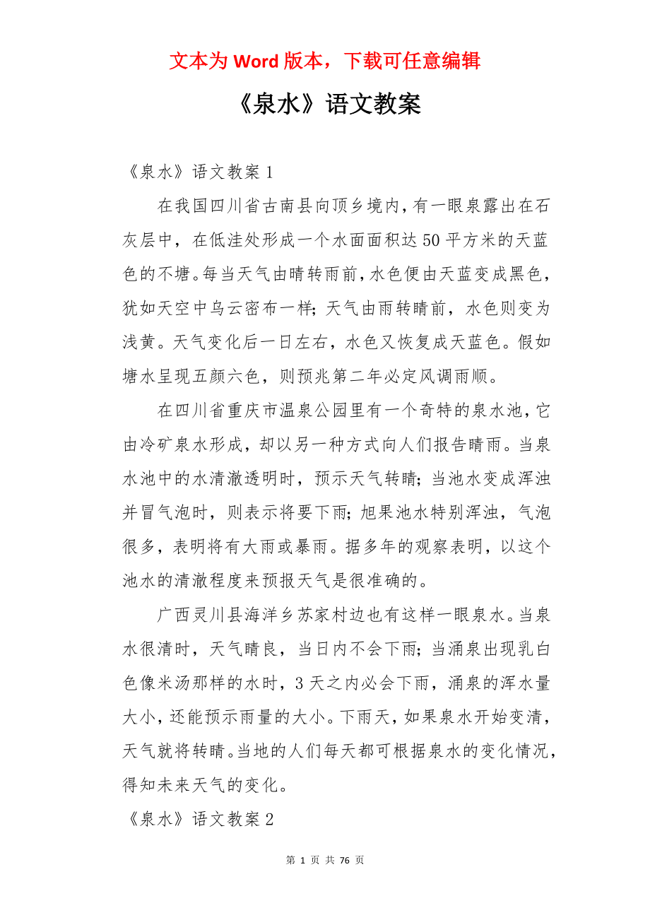 《泉水》语文教案.docx_第1页