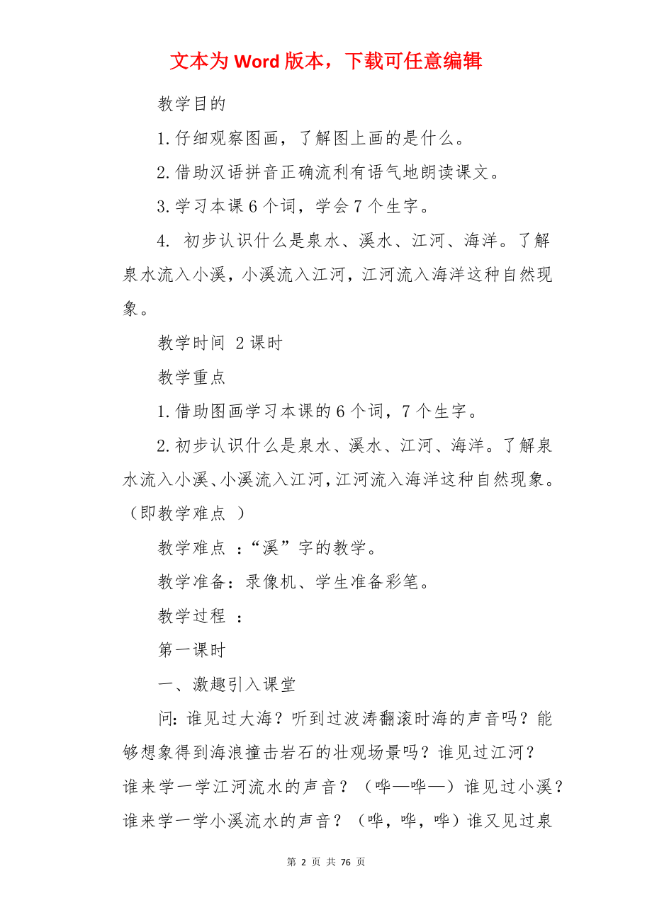 《泉水》语文教案.docx_第2页