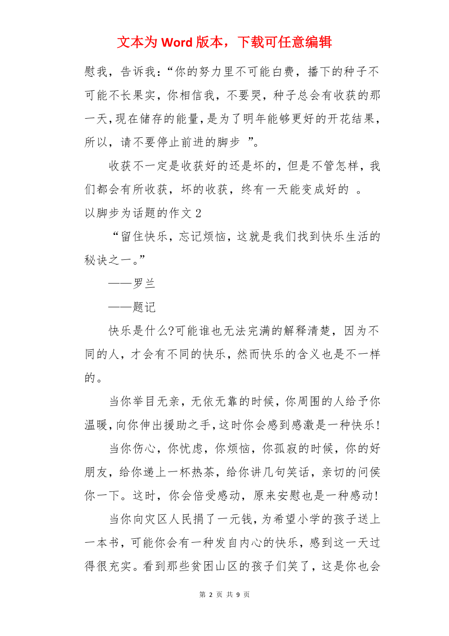 以脚步为话题的作文.docx_第2页