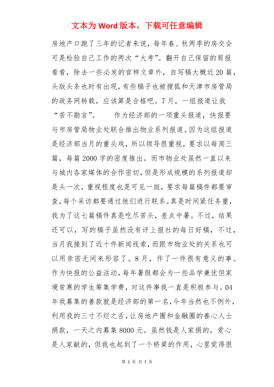 新闻记者个人年终总结 -年终总结.docx_第2页