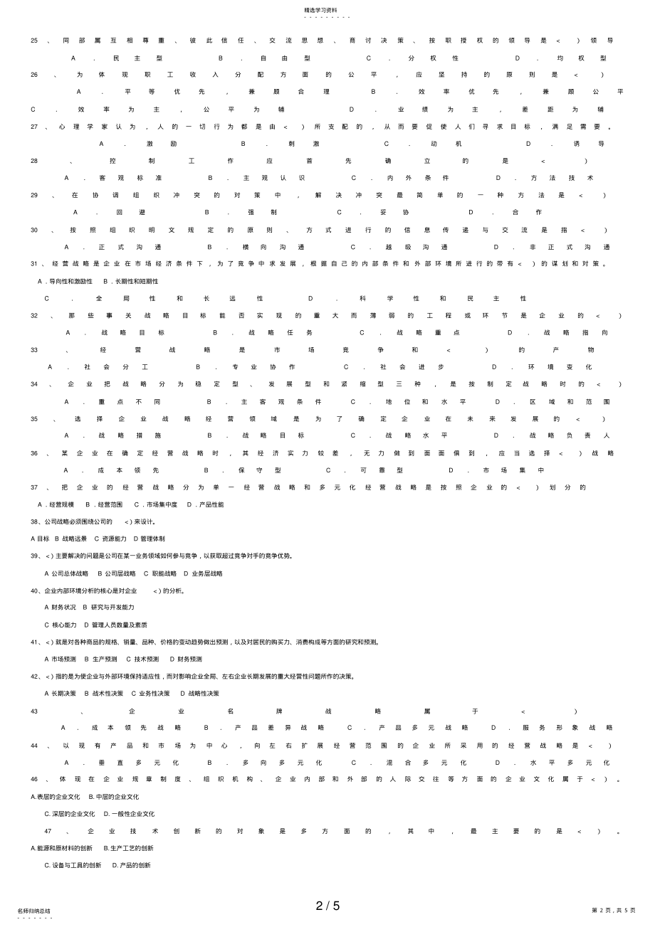 2022年管理基础练习一 2.pdf_第2页