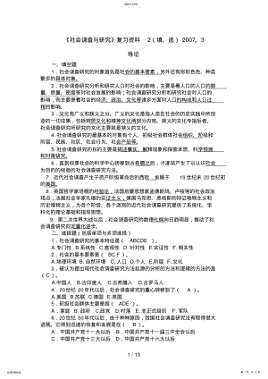 2022年社会调查与研究复习资料填 .pdf