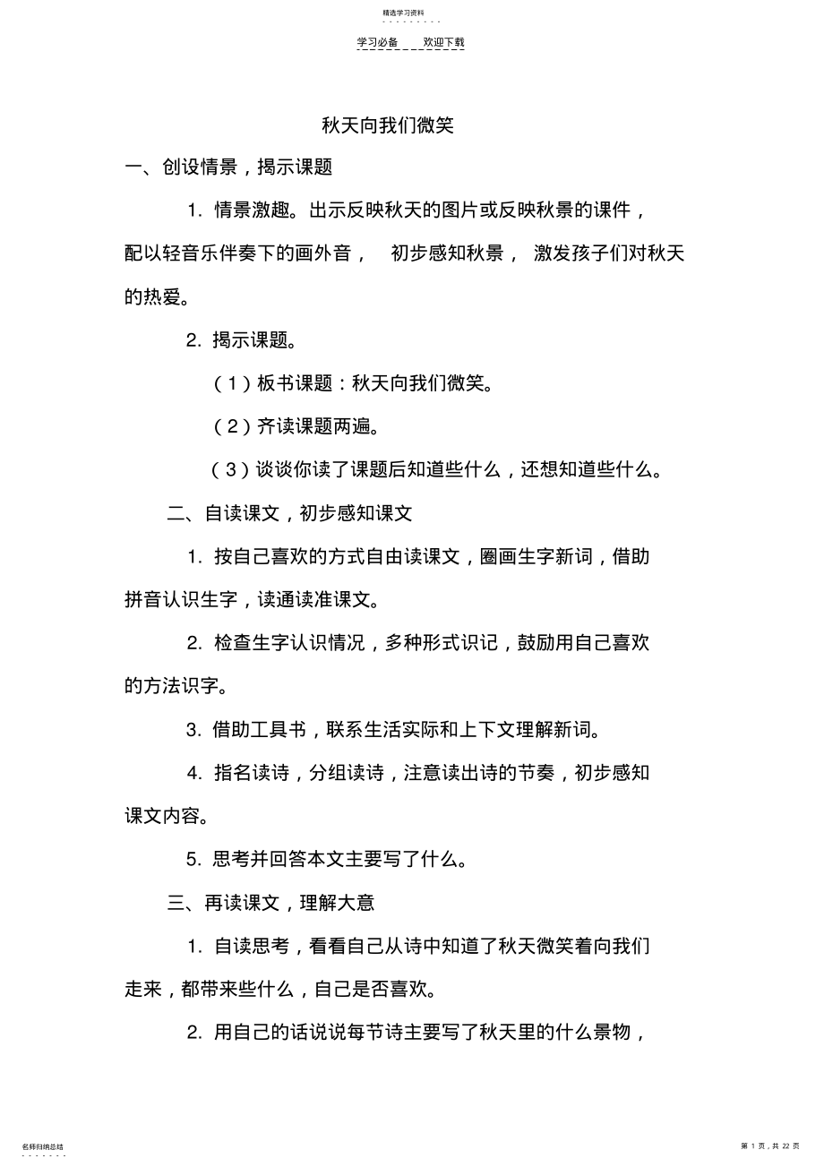 2022年秋天向我们微笑教案 .pdf_第1页