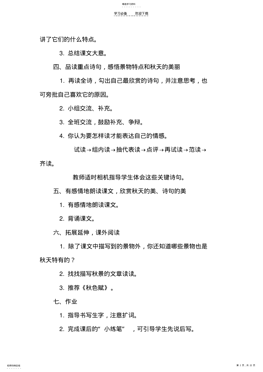 2022年秋天向我们微笑教案 .pdf_第2页