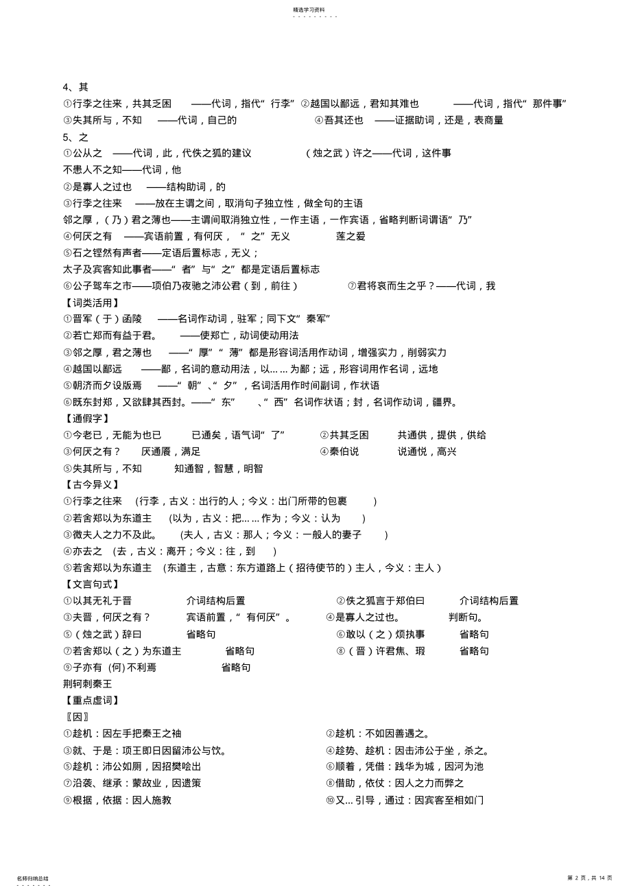 2022年人教版高中语文必修1-3文言文知识点归类 2.pdf_第2页