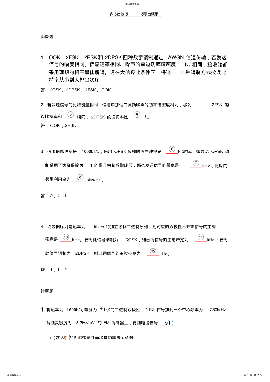 2022年第六章练习题all .pdf_第1页