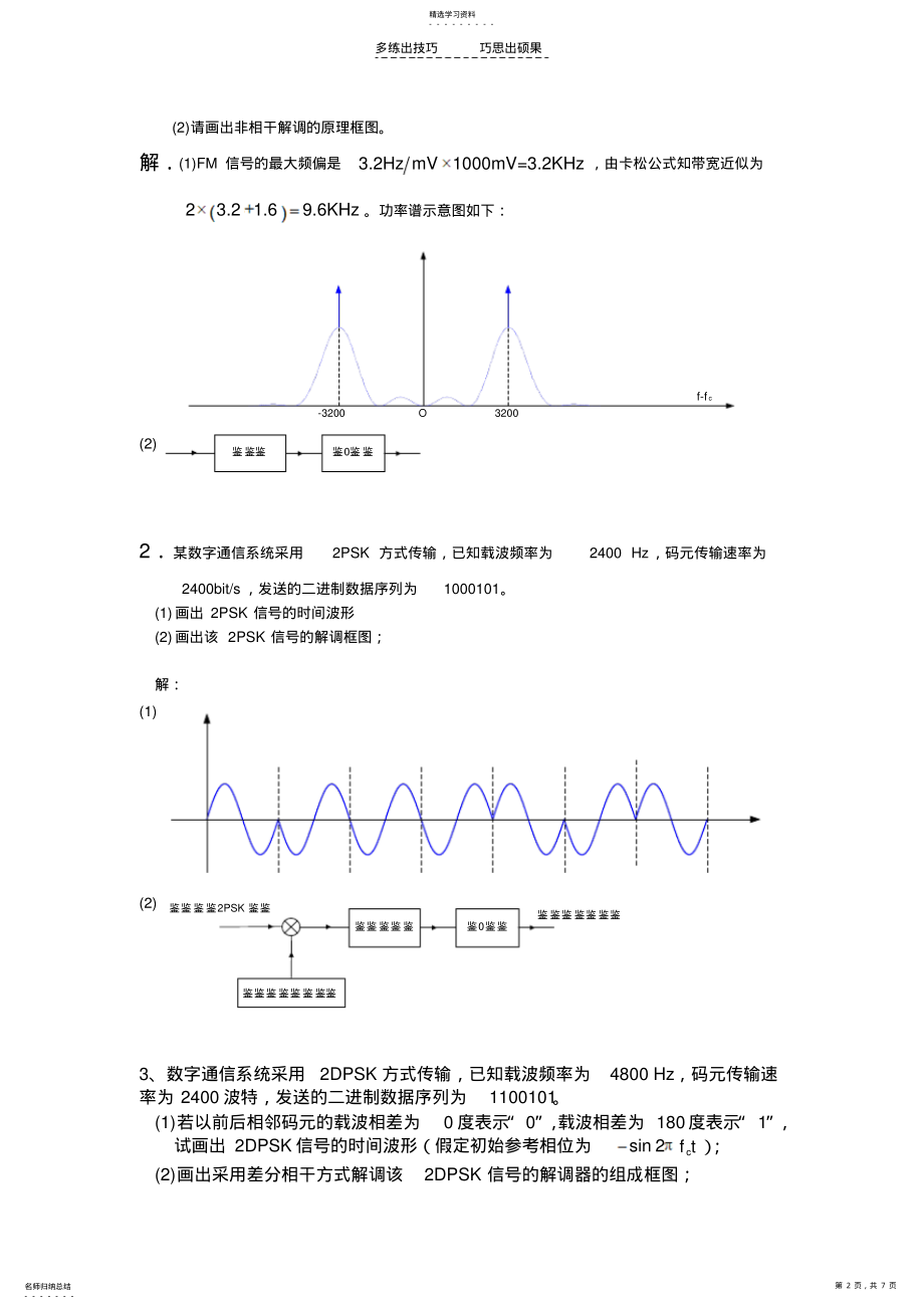 2022年第六章练习题all .pdf_第2页